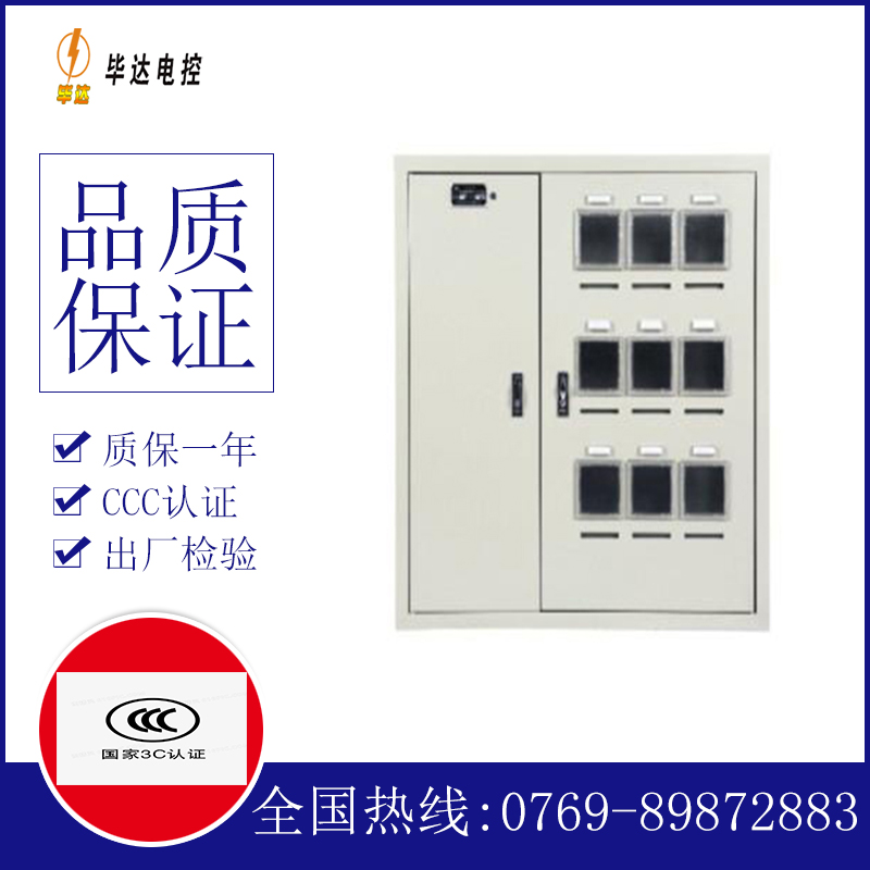 礼泉电表箱